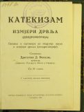 Dragutin D. Veseli
KATEKIZAM O IZMJERI DRVLJA (DENDROMETRIJA)
Pitanja i odgovori iz područja nauke o izmjeri drvlja (dendrometrije)
1928