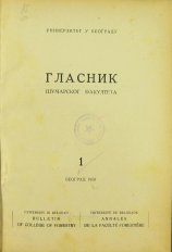 ur. Svetislav Živojinović
GLASNIK ŠUMARSKOG FAKULTETA
1950