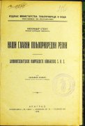 ALEKSANDAR STEBUT
NAŠI GLAVNI POLJOPRIVREDNI REONI
1926