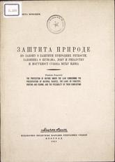 Vladeta Popović
ZAŠTITA PRIRODE PO ZAKONU O ZAŠTITI PRIRODNIH RETKOSTI, ZAKONIMA O ŠUMAMA, LOVU I RIBARSTVU I MOGUĆNOST SUKOBA MEĐU NJIMA
1951