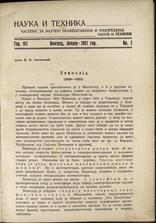 NAUKA I TEHNIKA
Časopis za naučno obaveštavanje i unapređenje nauke i tehnike
1952